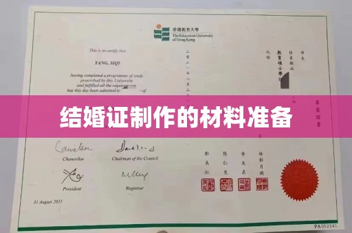 涿州结婚证制作的材料准备